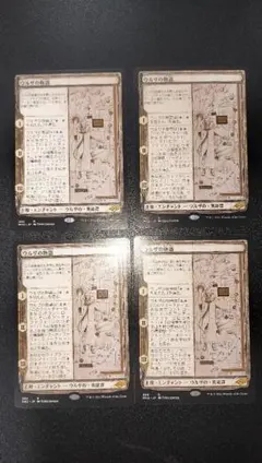 2026年最新】ウルザの物語の人気アイテム - メルカリ