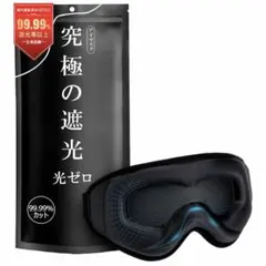 アイマスク 睡眠用 安眠 グッズ 3D 立体 軽量 旅行 目隠し 出張 昼寝