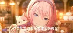 プロセカ 巡音ルカ まとめ売り