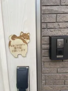 犬のイラスト付き置き配プレート　柴犬　かわいい