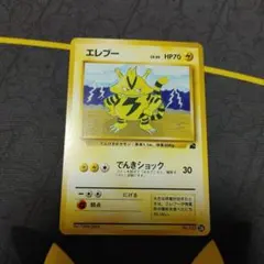 ◽️ポケモンカード No.125 エレブー イントロパック 旧裏◽️ - メルカリ