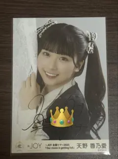 2026年最新】天野香乃愛の人気アイテム - メルカリ