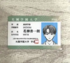 桃源暗鬼 学生証 皇后崎迅 アニメイト ノベルティ 生徒証明書 - メルカリ