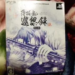 薄桜鬼 巡想録 限定版