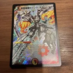 聖霊龍騎セイントボルシャック