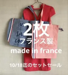 フランス製パリUマルシェエコトートバッグ 2枚❗️ピンク&ブルー 新品未開封郵送❗️