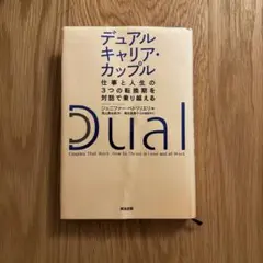 デュアルキャリアカップル