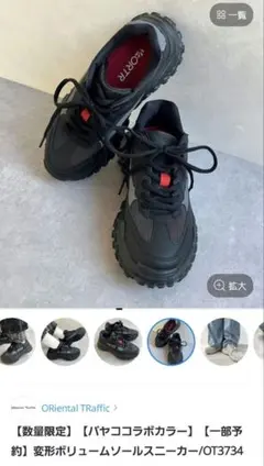 変形ボリュームソール スニーカー