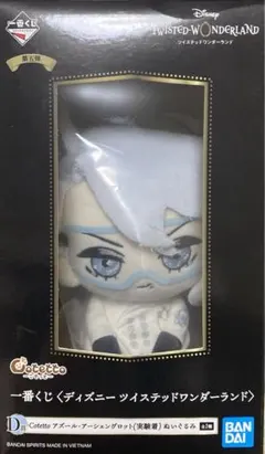 一番くじ第五弾 D賞 Cotetto アズール・アーシェングロット 実験着 ぬい