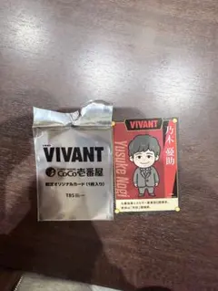 VIVANT CoCo壱番屋 限定オリジナルカード 乃木憂助
