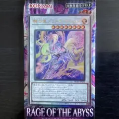 遊戯王OCG 騎士皇プリメラ・プリムス アルティメット レイジ・オブ・ジ・アビス