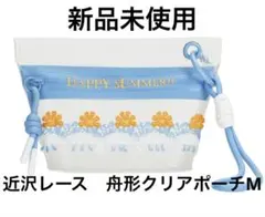 【新品未使用】近沢レース　舟形クリアポーチMくもの上はいつも晴れのサムネイル