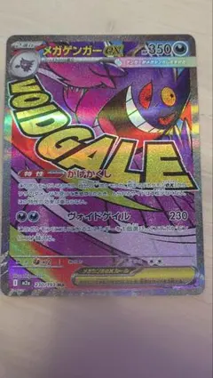 メガゲンガーex MA MEGA マグネットローダー付き♪ - メルカリ