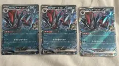 Nのゾロアークex RR SV9 バトルパートナーズ 061/100 3枚