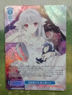 ヴァイスシュヴァルツロゼ 満ち溢れる自信と才能 桜小路 ルナ ssp