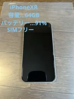 iPhoneXR本体 64GB ホワイト SIMフリー