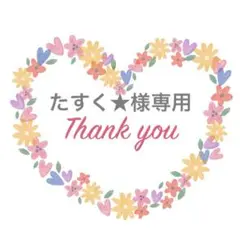 専用