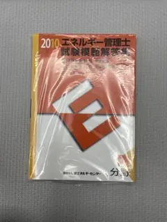 2026年最新】エネルギー管理士 研修の人気アイテム - メルカリ