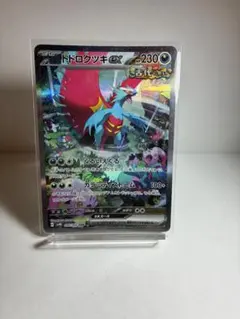 トドロクツキex SAR スカーレット&バイオレット ハイクラスパック