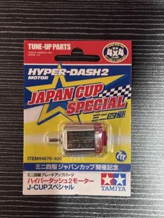 2026年最新】ハイパーダッシュモーターの人気アイテム - メルカリ