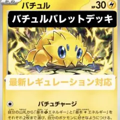 2026年最新】バチュルバレットの人気アイテム - メルカリ