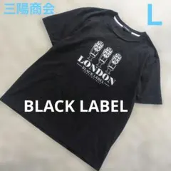三陽商会　BLACK LABEL ロゴ　ガーズマン　Tシャツ　 Lサイズのサムネイル