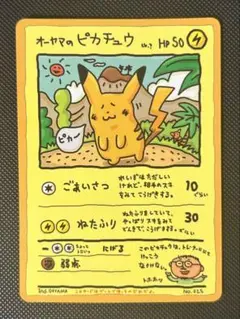 2026年最新】ピカチュウ オーヤマの人気アイテム - メルカリ