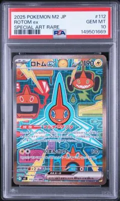 ロトムex SAR PSA10 - メルカリ