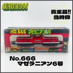2026年最新】銀河鉄道999 ポピーの人気アイテム - メルカリ