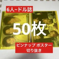 NEWS 切り抜き ピンナップ まとめ