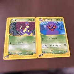 アーボ アーボック ★ 第1弾基本拡張パック