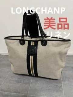 美品LONGCHANP トートバッグ 麻肩掛け A4収納可能 男女兼用通勤通学のサムネイル