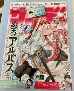 週刊少年サンデー 2026年5月27日号 No.24 廻天のアルバス - メルカリ