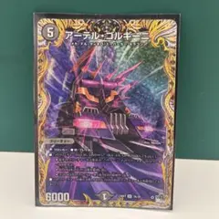 アーテル・ゴルギーニ
