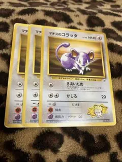 ポケカ　マチスのコラッタ3枚セット　3431のサムネイル