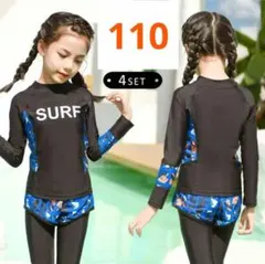 ラッシュガード レギンス セパレート 水着 黒×青 4点セット 110