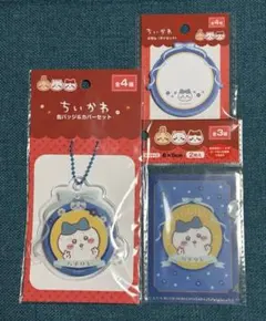新作　ちいかわ キャンドゥ ハチワレ　セット