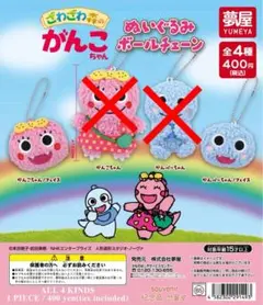 ざわざわ森のがんこちゃん ぬいぐるみボールチェーン