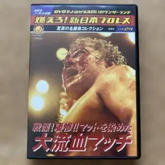 2026年最新】新日本プロレス名勝負コレクションの人気アイテム - メルカリ