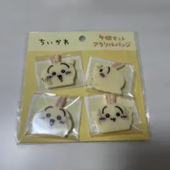 ちいかわ４個セットアクリルバッジ　うさぎ
