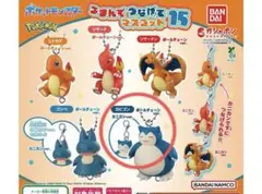 ポケットモンスター つまんでつなげてマスコット　カビゴン　ポケモン　ガチャ