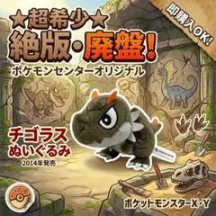 ★希少★ ポケモン ぬいぐるみ チゴラス ポケセン 2014 絶版 廃盤 レトロ