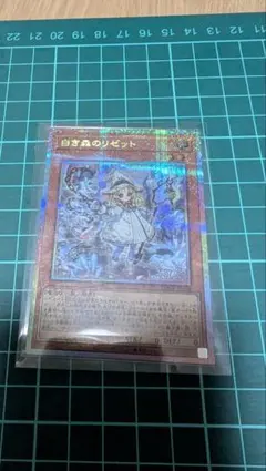 【美品】遊戯王 白き森のリゼット プリズマ プリシク