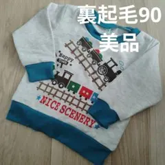 ベビー服　キッズ服　列車プリント トレーナー 90サイズ グレー　裏起毛