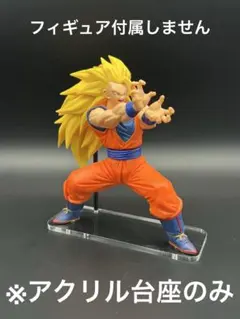 ※アクリル台座　MATCH MAKERS 孫悟空 vs 魔人ブウ 純粋