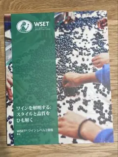 2026年最新】WSET テキストの人気アイテム - メルカリ