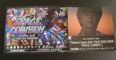 岩田剛典　ステッカーくじ　フライヤー　SPACECOWBOY