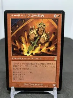 [Free] [JP] [旧枠] パーディック山の鉱夫