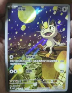 ニャース　ar 未開封 ポケモンカード ニャース AR 未開封 未開封】ニャース/AR仕様