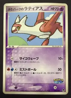 2026年最新】ポケパークのラティアスの人気アイテム - メルカリ